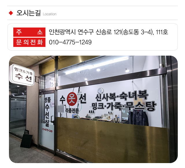 명품수선실_주소