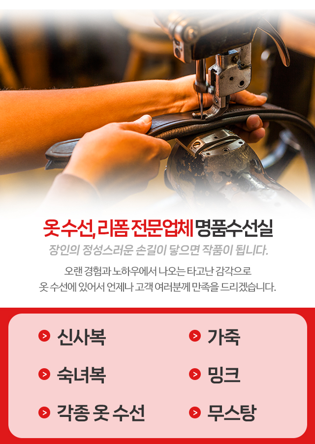 명품수선실_모바일